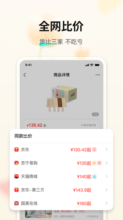购物党全网自动比价工具手机版 v5.8.4 安卓官方版 2