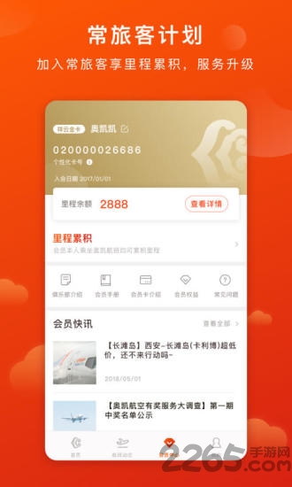 奥凯航空手机客户端 v2.5.0 安卓最新版 3