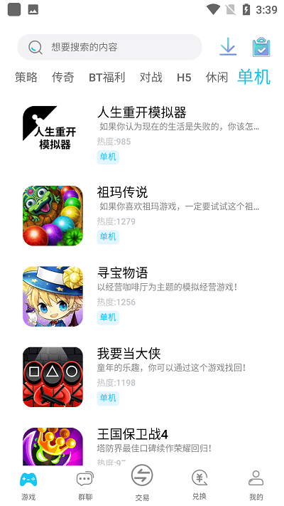 vs游戏平台 v1.0 安卓版 3