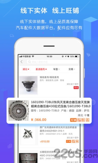 汽配人网官方版 v2.10.2 安卓版 1