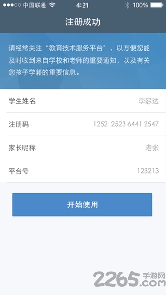 教育技术服务平台app下载