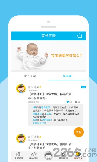 宝贝计划app v5.1.2 安卓版 0