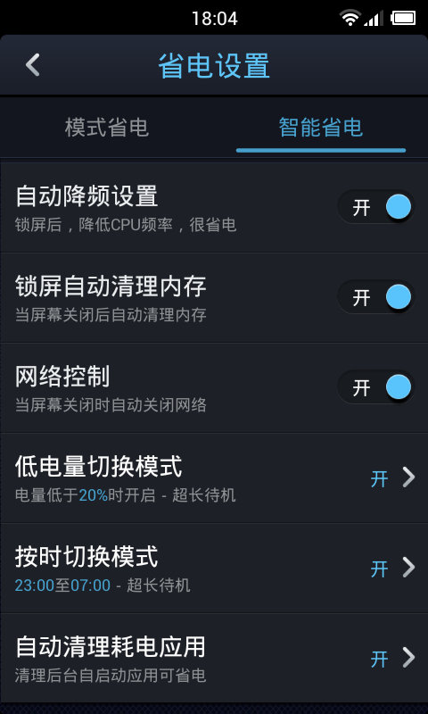 点心省电app手机版 v4.8.2 安卓官方版 0