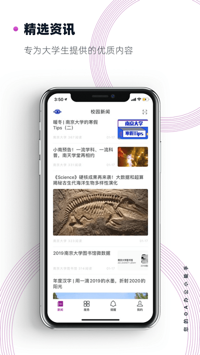 南京大学最新版 v9.0.16 安卓版 3