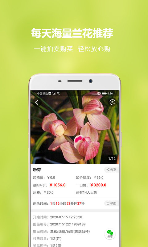 兰花交易网app v6.0.0 安卓版 3