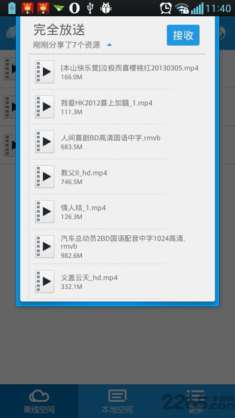 迅雷离线手机版