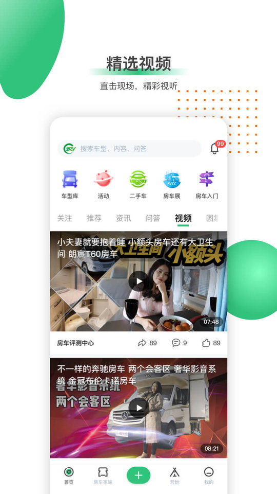 21世纪房车网二手房车app v2.3.1 安卓官方版 1