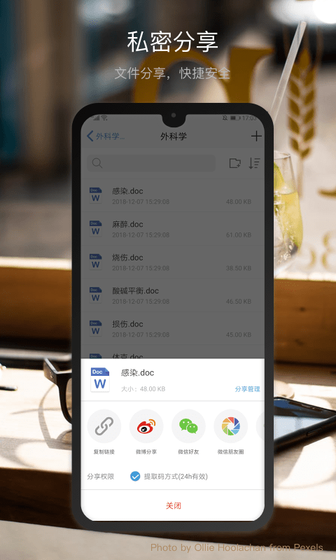 新浪微盘软件 v3.6.4 官方安卓版 3
