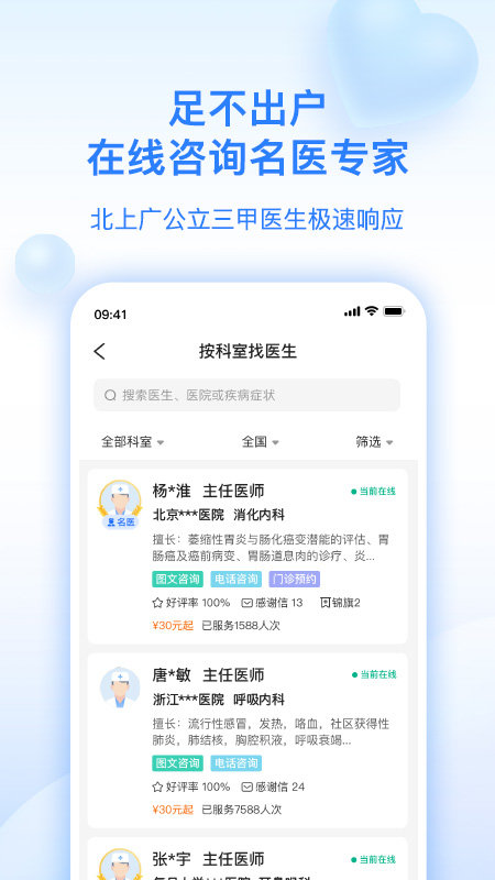 妙手医生官方版 v6.3.40 安卓版 2