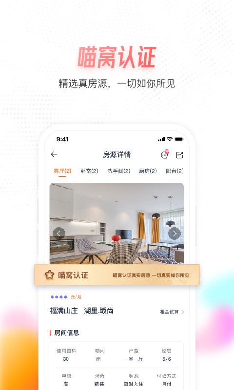 喵窝租房软件下载