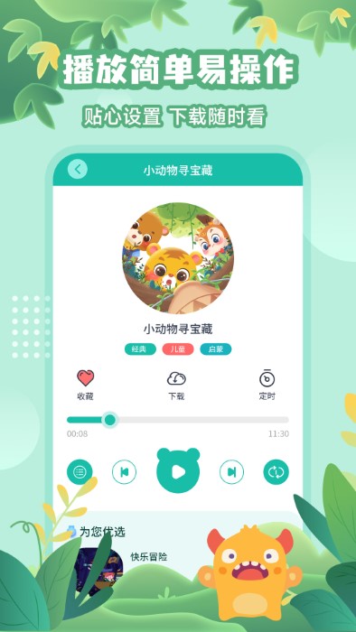 故事大王app v3.5.1 安卓版 2