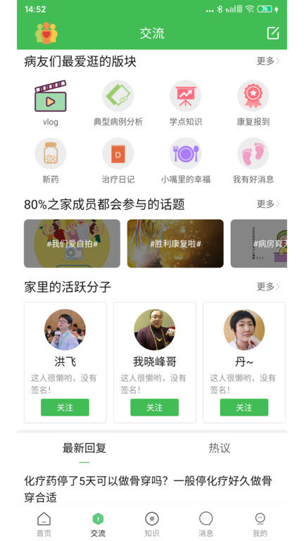 淋巴瘤之家论坛官方版 v5.8.8 安卓版 1