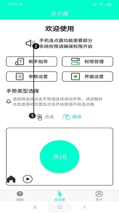 手机连点器免费版 v5.0.0 安卓最新版 0