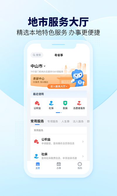 粤康码app(改名粤省事) v1.6.2 安卓官方版 4