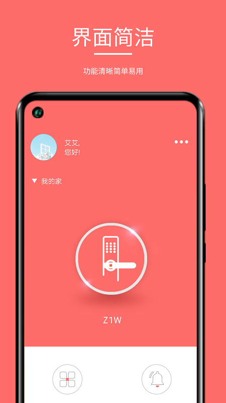 保仕盾智能app下载