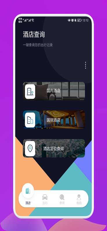 爱饭行程最新版 v1.2 安卓版 2