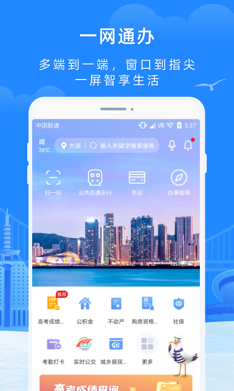 大连市民云app官方版 v2.3.4 安卓版 4
