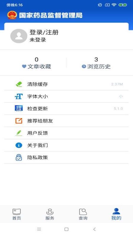中国药监局官方版(中国药品监管) v5.3.8 安卓版 5
