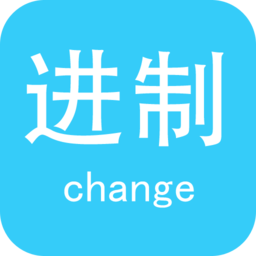 十六进制转换器app下载(十六进制转换器中文版下载)