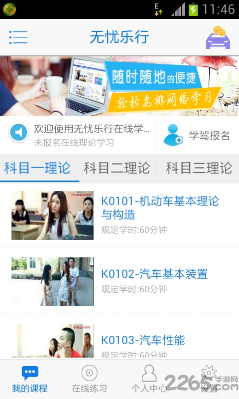 无忧乐行app最新版本 v1.2.44 安卓版 3