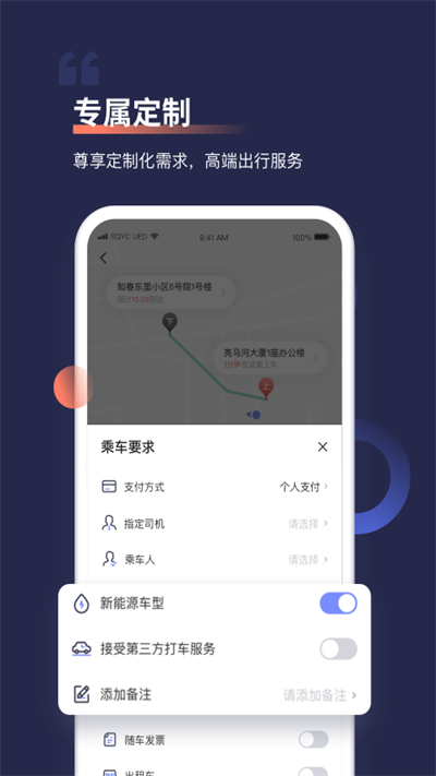 首汽约车客户端 v9.6.5 安卓最新版本 3