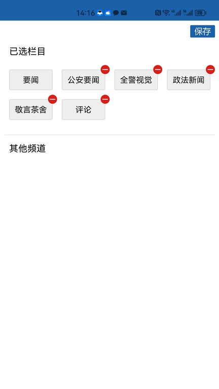 人民公安报电子版官方版 v1.2.1 安卓版 0