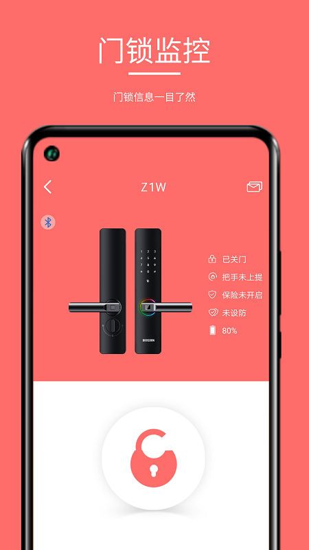 保仕盾智能app v1.2.24 安卓版 0