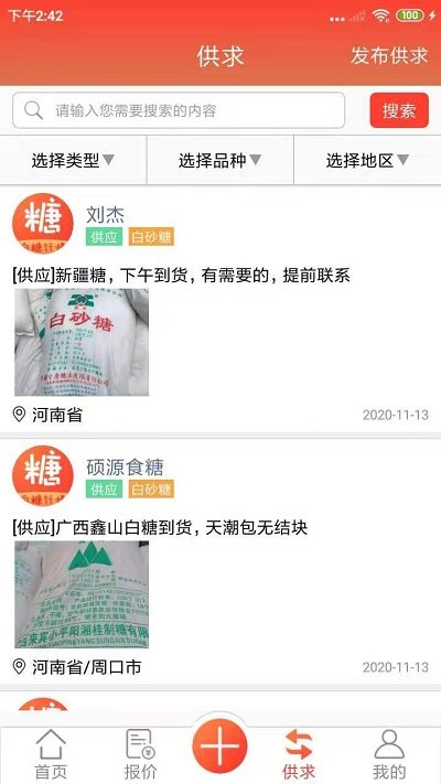 白糖网app v1.2.0 安卓版 0