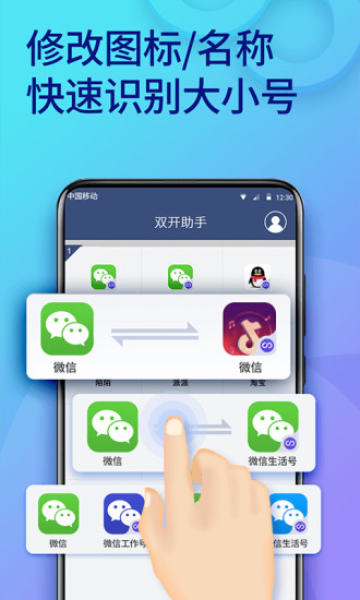 双开助手免费版 v9.6.8 安卓最新版本 3