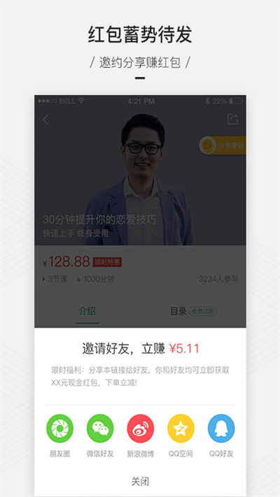 百度传课平台官方版 v4.4.6.9 安卓版 1
