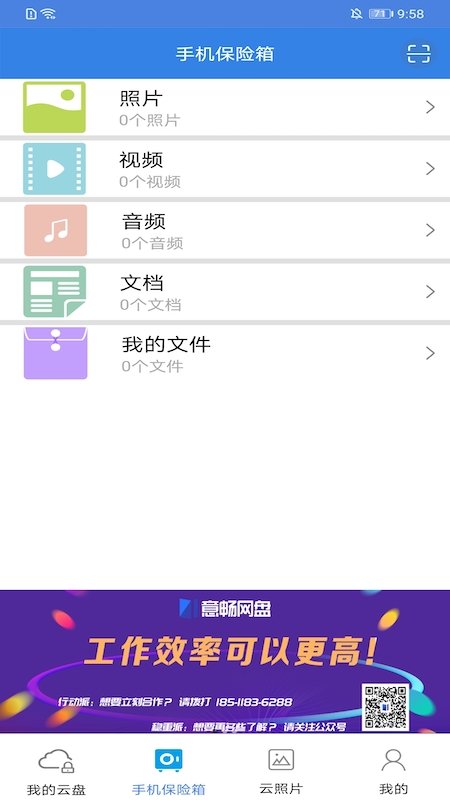 隐身侠加密保险箱手机版 v9.0.2 安卓免费版 0