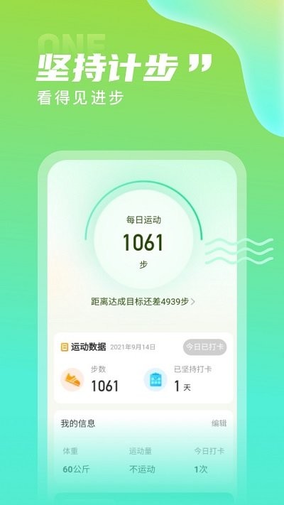 计步精灵最新版本2023 v2.0.6 安卓版 2