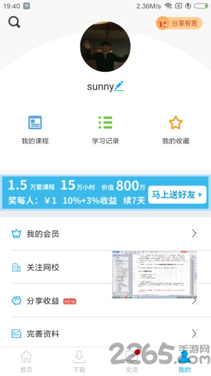 三仁网校app v5.996 安卓版 1
