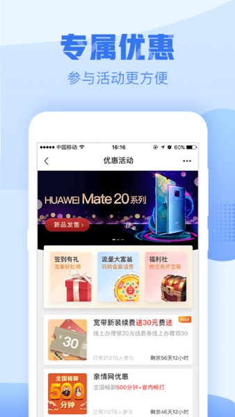 温州移动手机营业厅 v7.4.1 安卓版 3