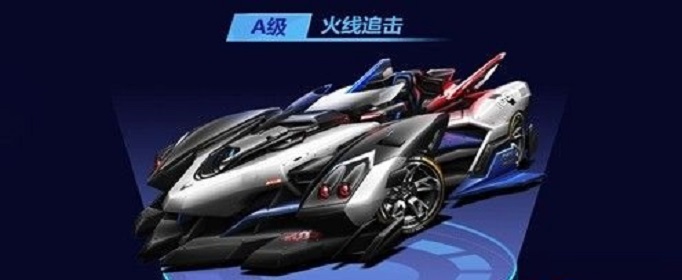 QQ飞车手游火线追击怎么获得(QQ飞车手游火线追击获得方法)