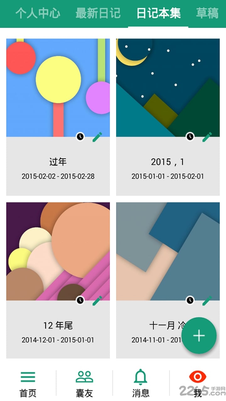 胶囊日记最新版 v4.0.5 官网安卓版 0