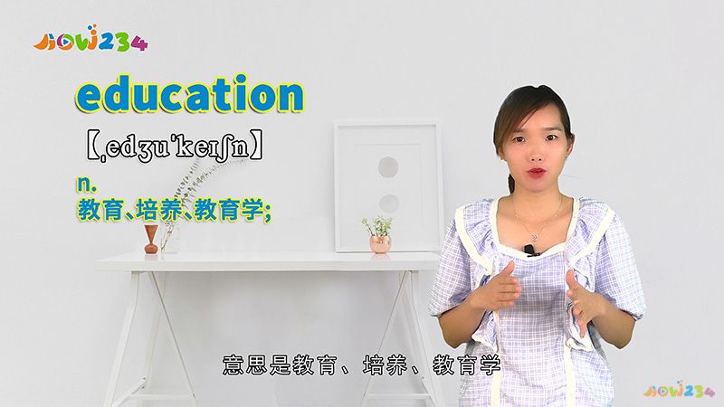 education的讲解