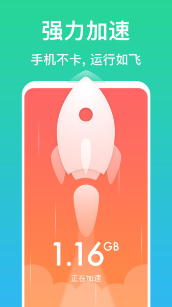 清理管家极速版app v4.3.6 安卓最新版 1