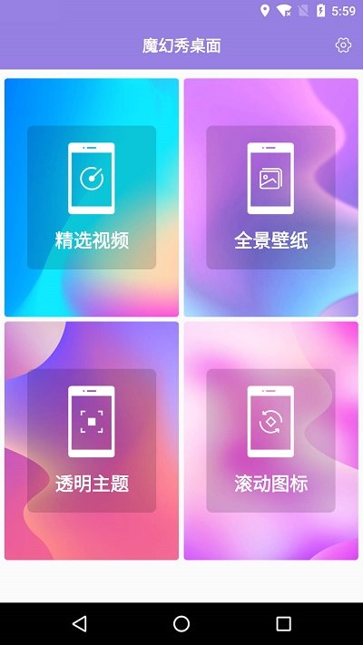魔秀桌面app官方版 v7.9.3 安卓手机版 1
