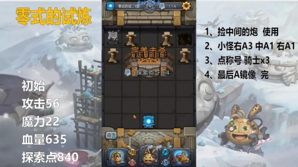 零式冈布奥的试炼攻略