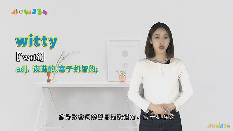 witty的讲解
