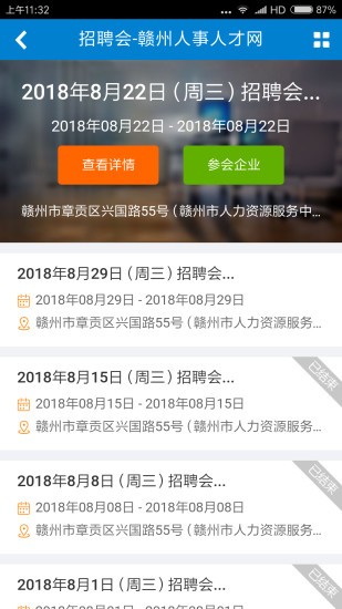 赣州人事人才网手机版 v1.1.1 安卓官方版 3