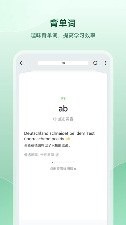 德语助手网页版app v8.3.1 安卓最新版 0