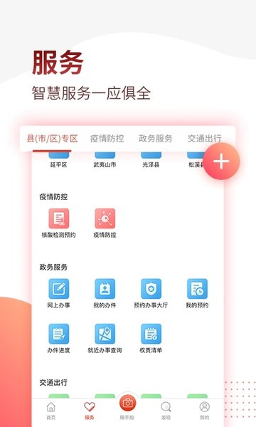 掌上南平官方版 v2.2.9 安卓版 2