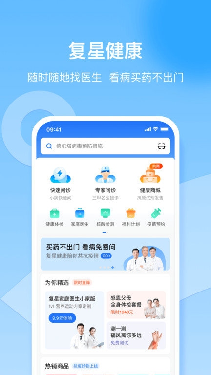 复星健康app下载