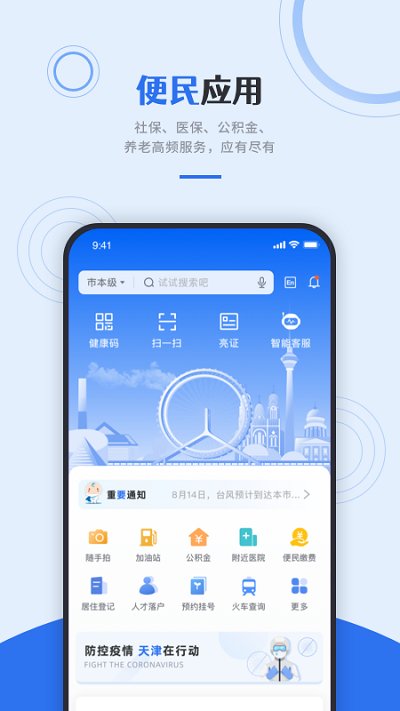 津心办健康码app v6.1.9 安卓最新版 0