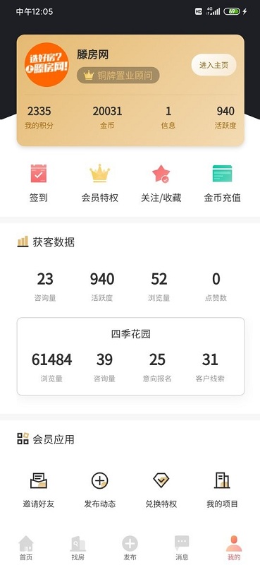 滕房网最新版 v4.3.0 安卓官方版 0