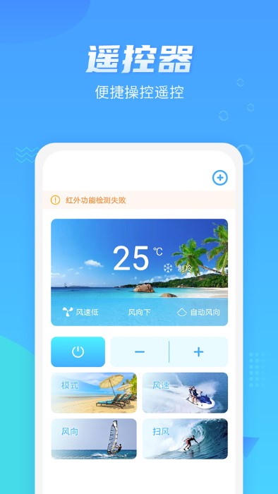 万能遥控器手机版 v1.5.3 安卓版 1