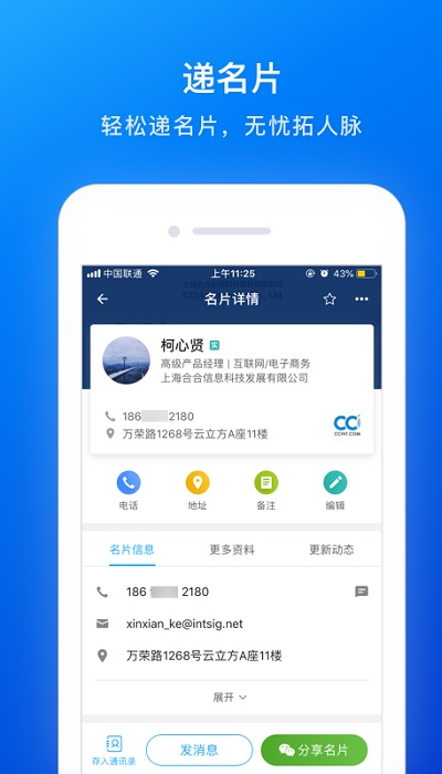 名片全能王app v8.00.1.20230209 官方安卓手机版 2