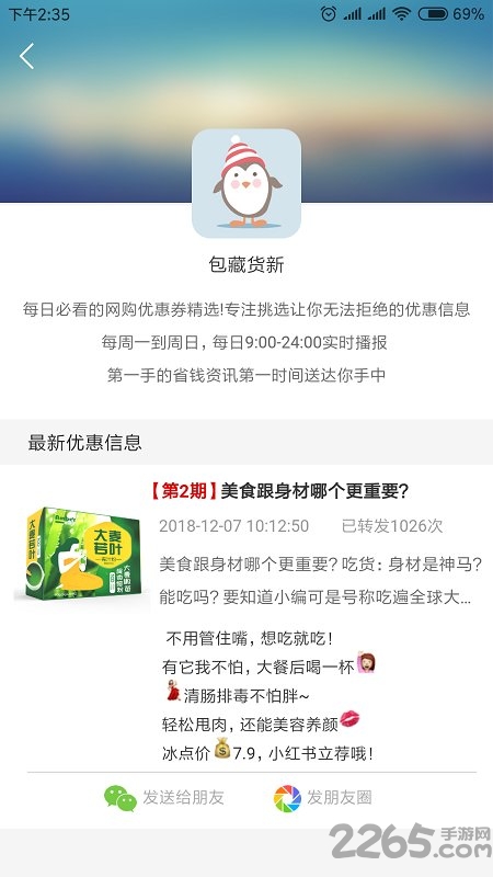 选单网app v1.1.1 安卓最新版 4